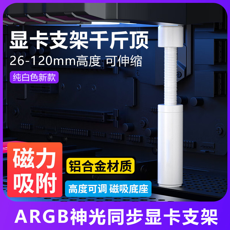 Graphics Card Bracket Telescopic White 3070 Graphics Card 0kg Top All-Aluminum Magnetic Rtx4090 Support Bracket Anti-Bending and Adjustable
