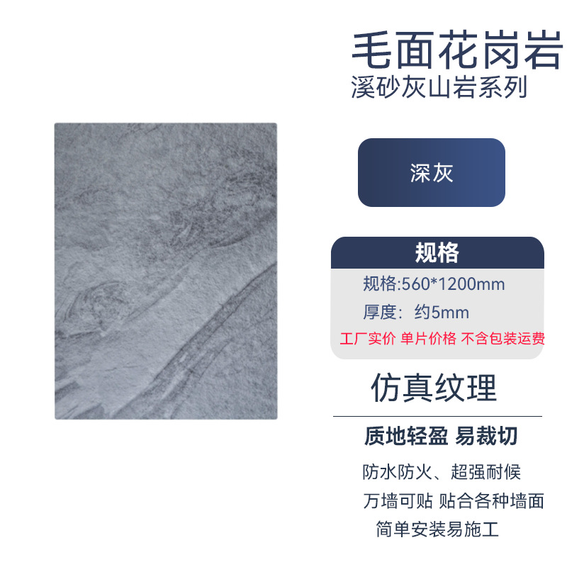 거친 화강암/시모래·다크그레이 560*1200mm 단가