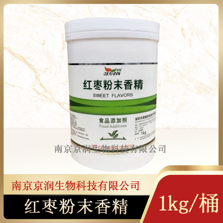 晨馨 红枣粉末香精 水溶型耐高温 现货供应 1kg/桶
