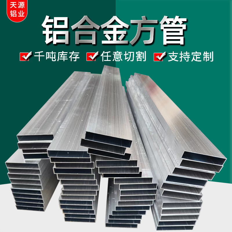 铝合金扁管矩形管铝方管抹灰粉墙刮尺铝方通空心铝管可切割
