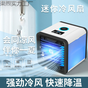 Household Mini Air Conditioner Dormitory USB Small Cooling Fan Office Refrigeration and Moisturizing Air Conditioning Fan Small Electric Fan