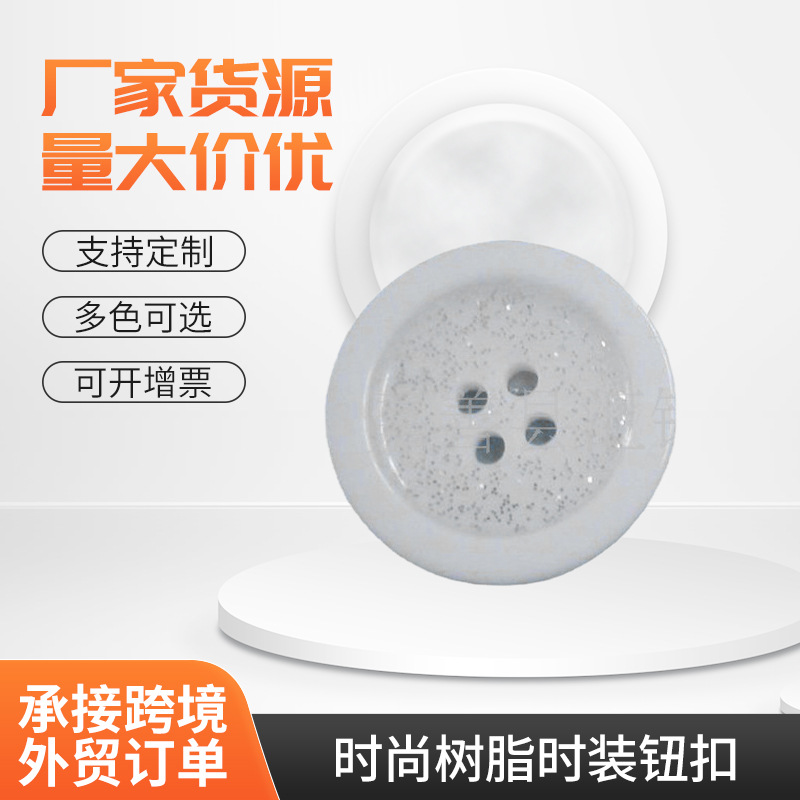 厂家供应批发 时尚树脂时装钮扣 树脂纽扣 简约扣子