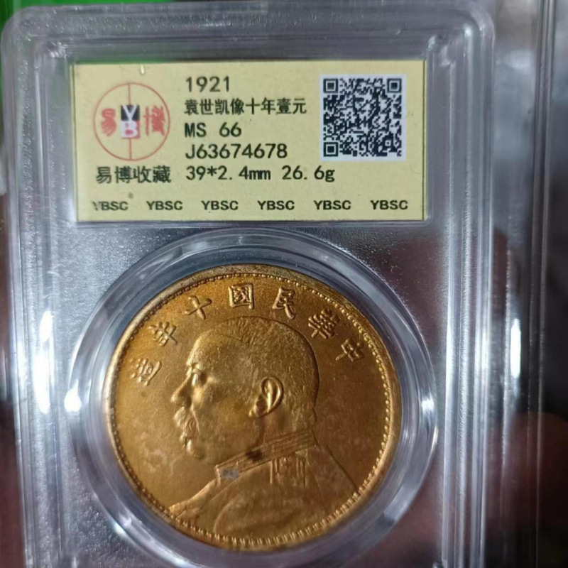 Collectible gold coin graded coin box coin silver dollar antique Qing silver coin multiple Qing Republic scan grading coin