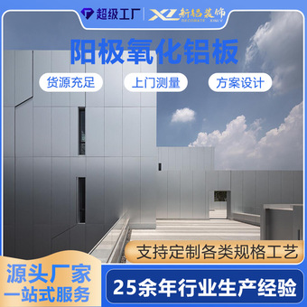 阳极氧化铝单板喷砂幕墙商场电泳铝板吊顶地铁站拉丝高强抗压