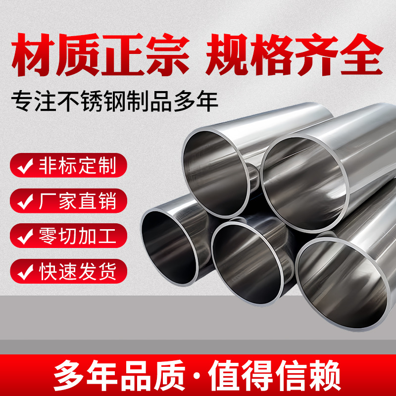 304不锈钢圆管卫生管201工业焊管装饰管外径8-325mm激光切割加工