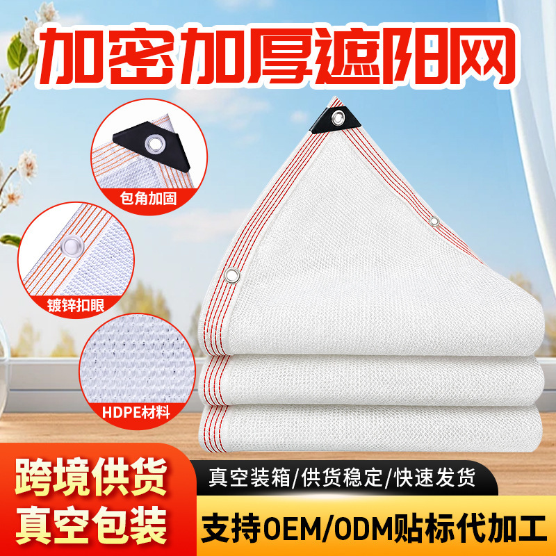 White Sunshade Net, Heat Insulation Net, Encrypted and Thickened Sun Protection Net, Sunroom Shade Net, Courtyard Sun Protection Net