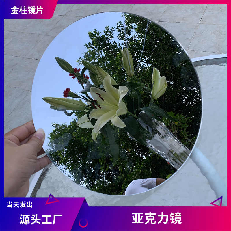 镜面PCPS亚克力板电镀银色镜子有机板PMMA板塑料镜片带背胶自粘镜