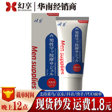 川井男士凝胶20g日式修护膏阴茎加大加长按摩软膏增 保健品性用品