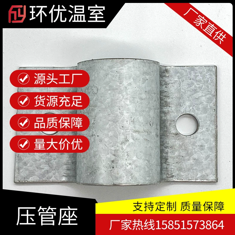 Аксессуары для теплиц, труба Φ32 с 2 глазами, толстая пластина полунапорного давления 2,0, оцинкованная арочная пластина, зажимная шина