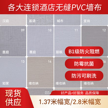 希尔顿亚朵全季酒店PVC工程墙布墙纸防污透气阻燃连锁无纺布2.8米