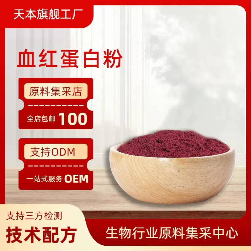 血红蛋白粉70%-90% 天本供应 猪血蛋白粉/牛血蛋白粉 宠物饲料级