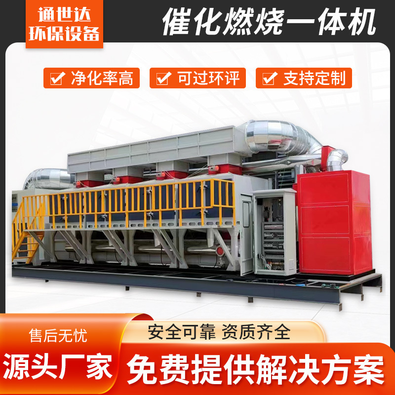RCO industrial waste gas treatment and purification device regenerative activated carbon adsorption device catalytic combustion integrated machine