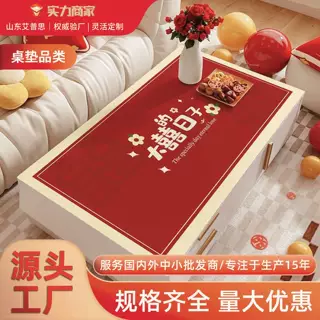 结婚红色喜庆茶几桌垫新款隔水防油免洗客厅PVC桌布婚房餐桌桌垫