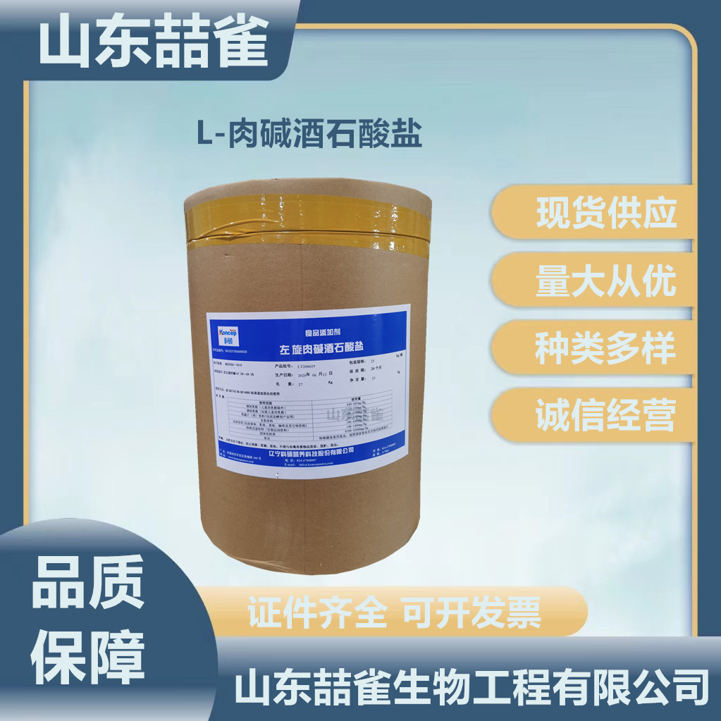 L-肉碱酒石酸盐 左旋肉碱 保健原料 左旋肉碱粉 欢迎选购