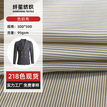 批发阳离子双色条色织格面料 西服西裤高档里布提花袖里料面料