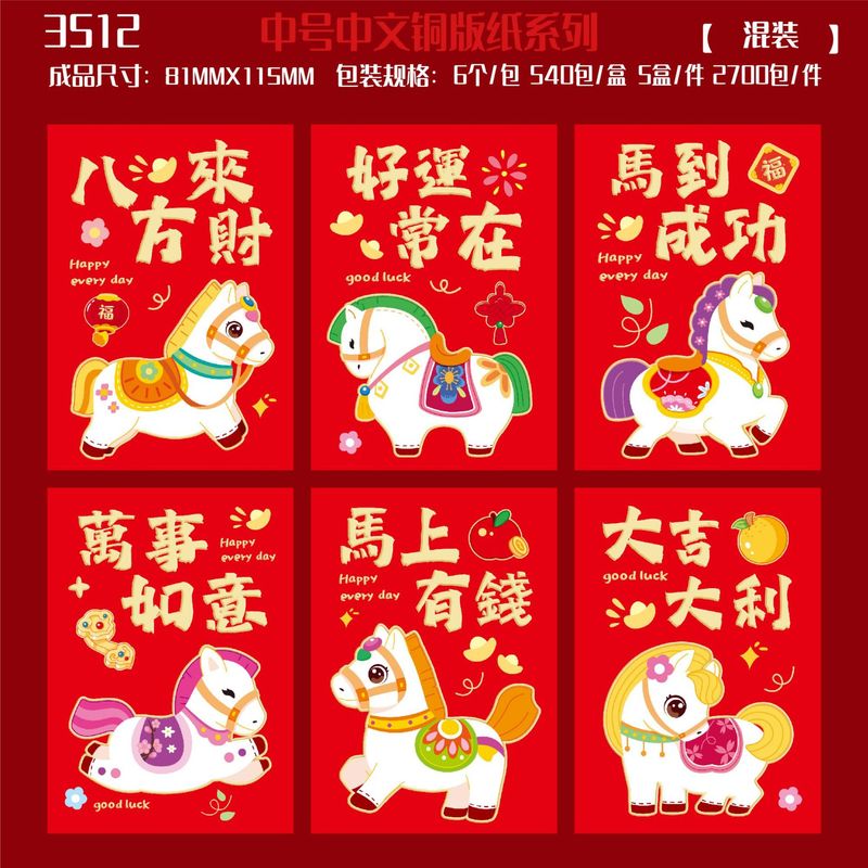 跨境批发铜版纸烫金卡通红包通用2026创意生肖马利是封过年红包袋|undefined