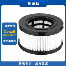 适用于 DEWALT DC5151H DC515 DCV517 过滤器吸尘器 滤芯 过滤网