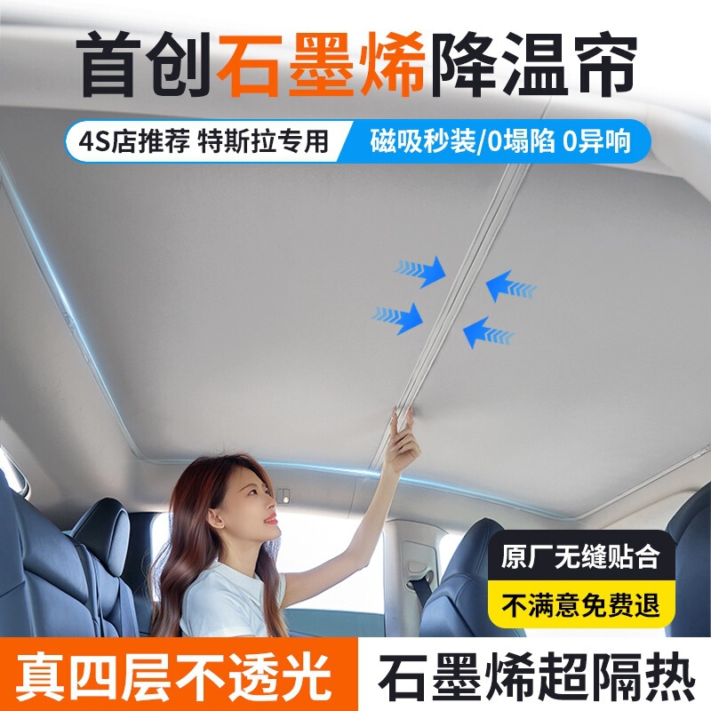 Thickened Graphene Tesla Sunroof Sunshade Curtain, Upgraded Version for Model 3/Y, Car Roof Sunshade for Sun Protection and Cooling