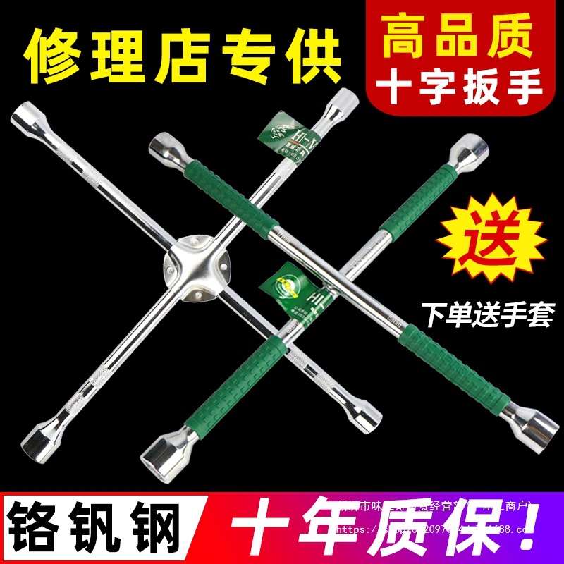 汽车轮胎十字扳手加长拆卸螺丝通用十字架套筒补胎换胎省力工具