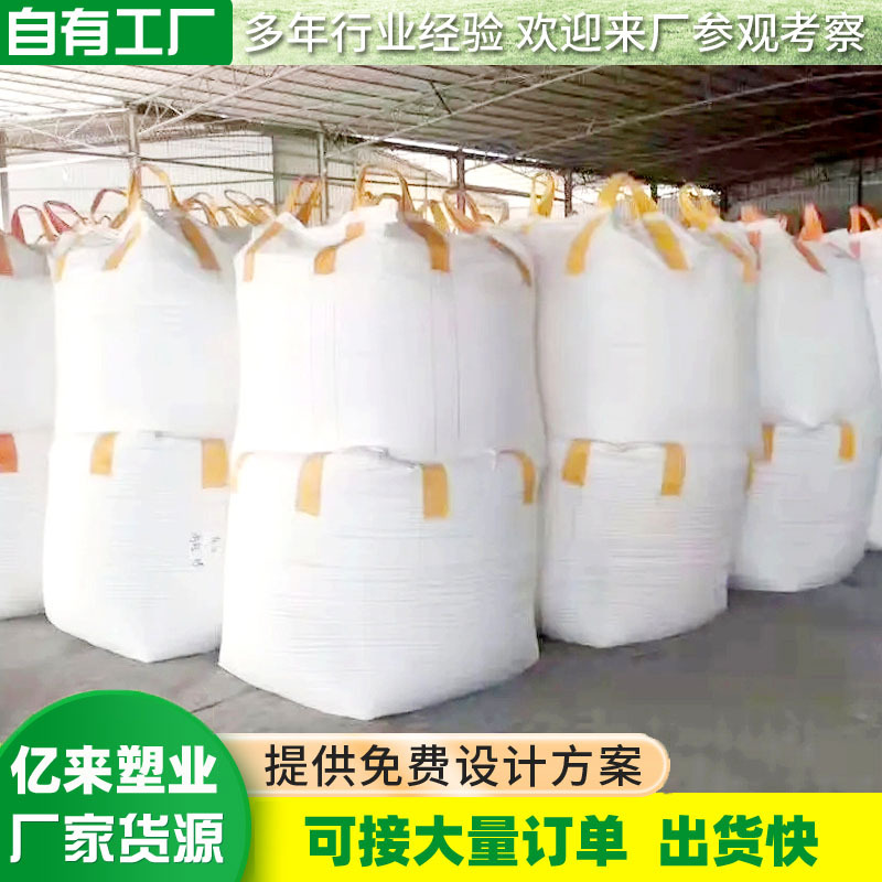 吨袋化工粉末用吨包承重好四吊上料口下料口PP编织吨包袋尿素吨包