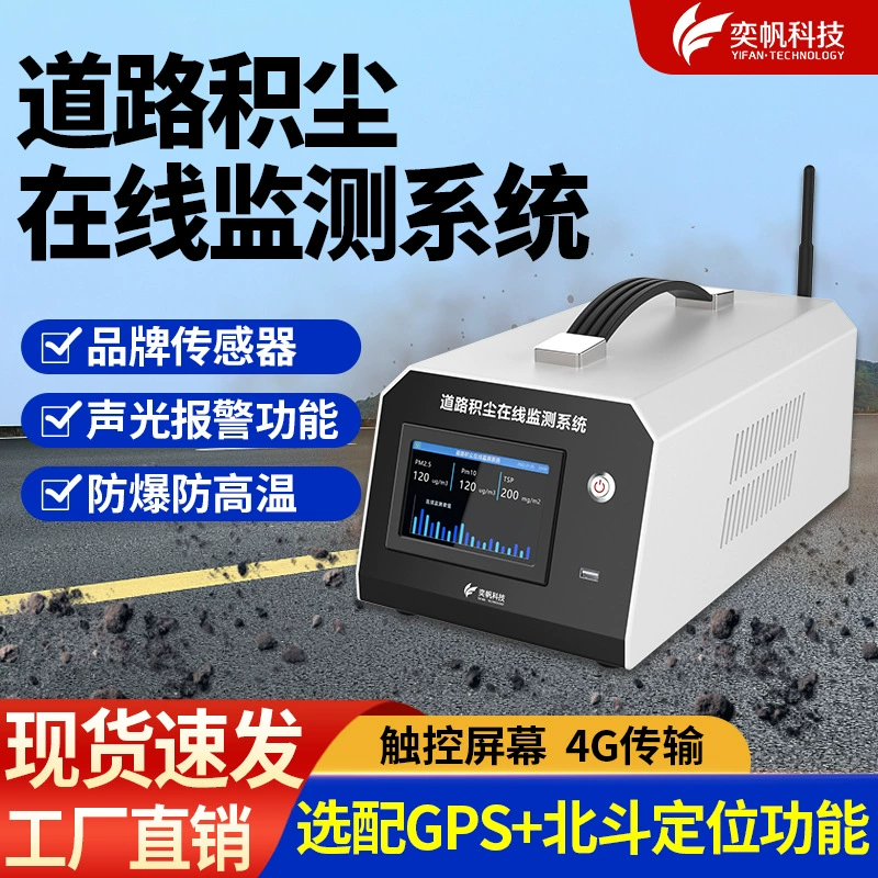 Дорожная пылеулавливальная система онлайн-мониторинга дорожной пылеуловимой нагрузки твердые частицы PM2.5/10 Концентрация детектор окружающей среды