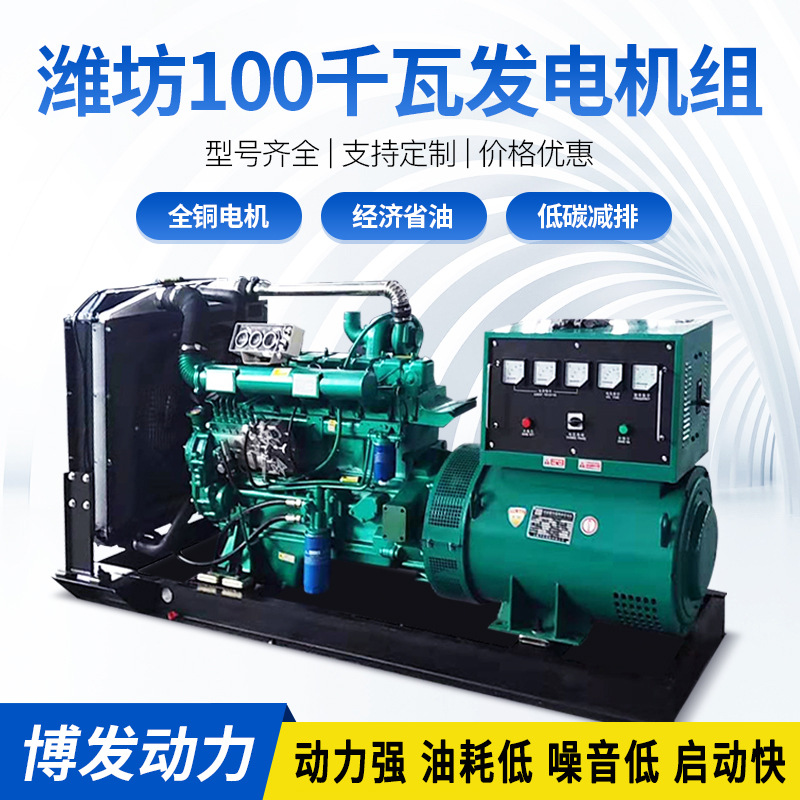 潍坊100千瓦发电机组三相纯铜发电机 养殖备用100kw柴油发电机组