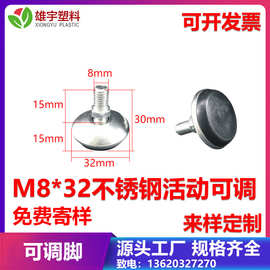M8*32不锈钢可调万向调节脚黑色pp塑料底家具脚垫调水平升降高低