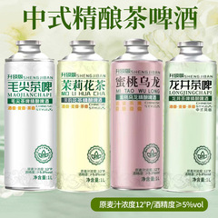 12度 非信陽毛尖 中国ピューレ クラフトビール ハイジャスミン茶 ピーチウーロン 龍井茶 1L