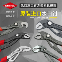 ��ԭ�b �P���ɿ� KNIPEX ˮ���Q ˮ���Q���{��8701250 8701300