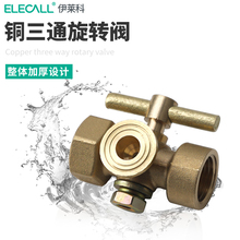 伊莱科铁镀铜压力表三通旋塞阀门加厚耐腐蚀双口径大小4*M20*1.5