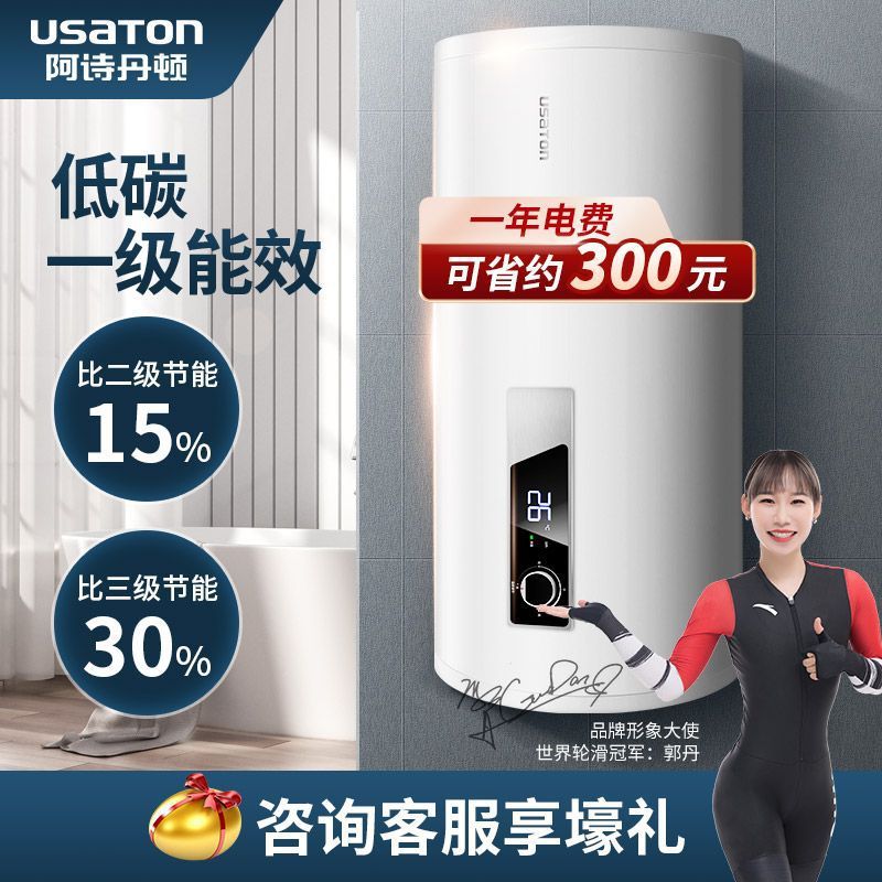 阿诗丹顿电热水器能效恒温电热水机器家用洗澡机省电包安装