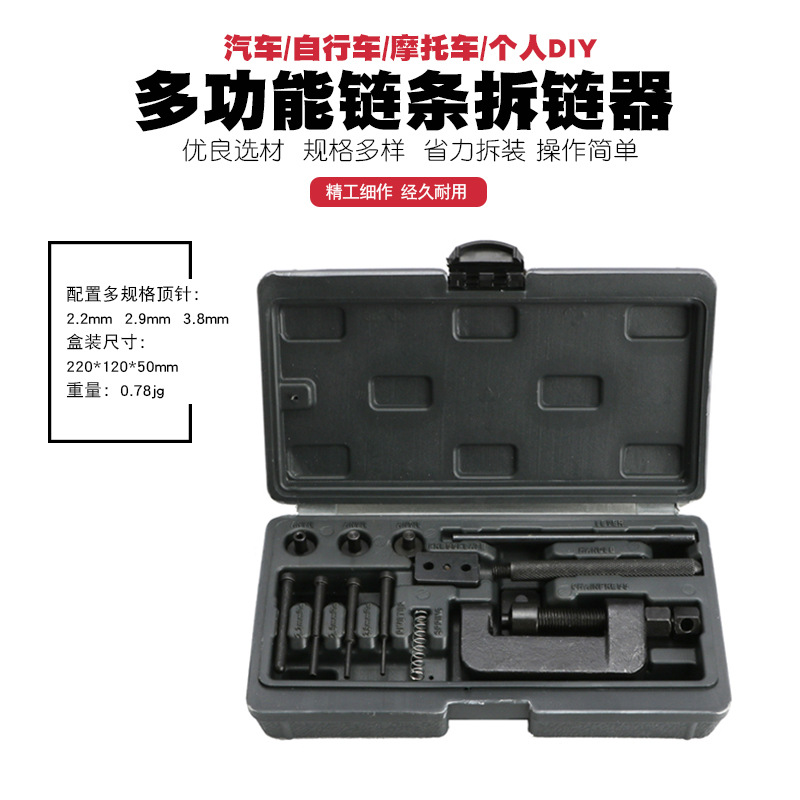 自行车摩托车时规正时链条拆卸器拆链器截链器拆装拆卸链条工具