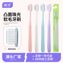 修洁成人牙刷高档软毛学生情侣家庭厂家批发定制OEM 现货一件代发