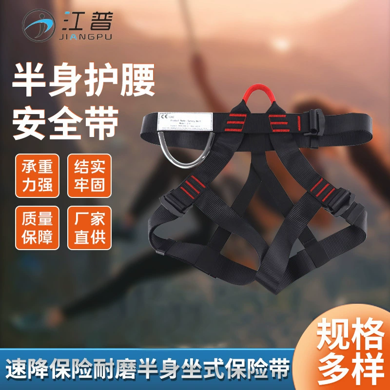 Открытый скалолазание анти-падение ремень безопасности побег талии ремень безопасности спуск ремень безопасности
