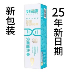 Haoyikang 120g リゾチーム歯磨き粉は歯茎の問題を改善します