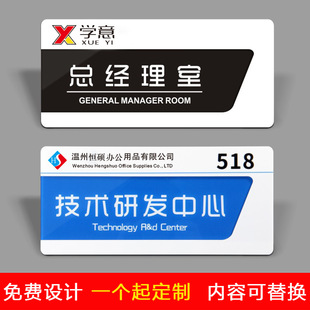 Acrylic Department brand office replaceable pull card brand School hotel conference room public room doorplate identification plate