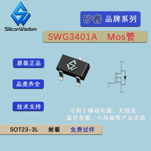 矽睿SWG3401A 大体积标准8寸晶圆 MOS管封装SOT23-3 替代AO3401A