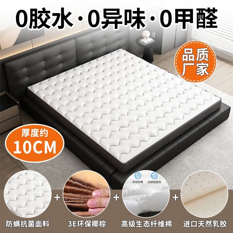 10cm 두꺼운 [접착제 없는 코코넛 야자 + 2cm 라텍스] 접착제 없음