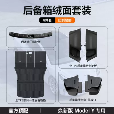 Trunk, the Velvet Protective Pads on Both – Underbody protection plate/engine baffle - renewed-version-of-model-y-full-suede-cover-for-the-trunk-8-piece-set-close-your-eyes-and-enter