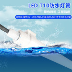 源头工厂T8T10防水猪舍养植冷鲜柜植物应急物联日光灯管防尘IP67