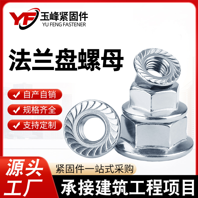 法兰盘螺母螺栓高强度法兰栓标准紧固件螺丝工厂直螺纹全螺纹机械