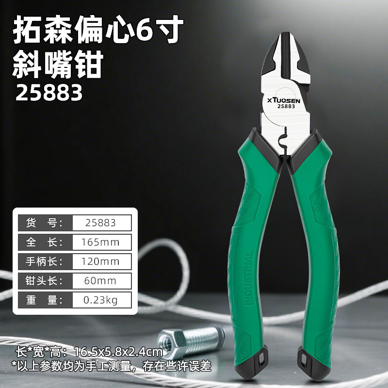 拓森五金工具老虎钳电工家用尖嘴钳斜嘴钳工具大全偏心省力钢丝钳|undefined
