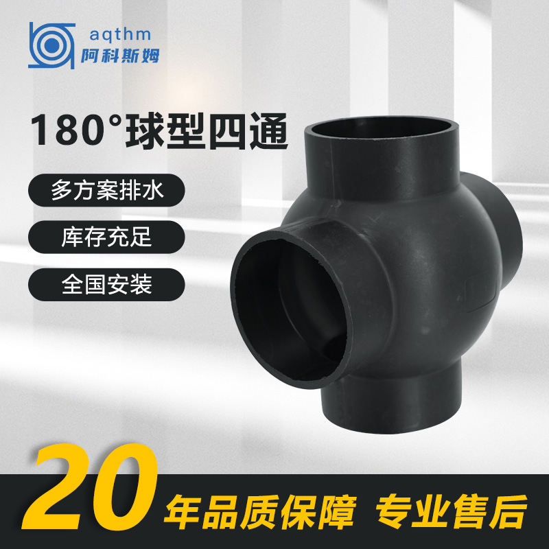 180球形四通热熔对接球形四通平行四通电熔pe虹吸同层排水管件