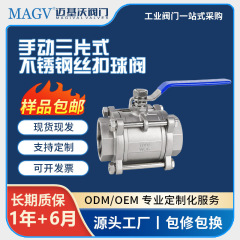 Q11F-1000WOG手动高平台内螺纹/304/316不锈钢三片式丝扣手动球阀