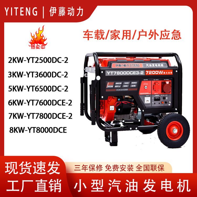 伊藤动力小型便携式三相电启动7KW汽油发电机YT7800DCE3-2厂家