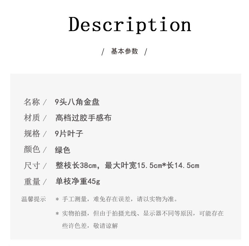 9头八角金盘参数.jpg