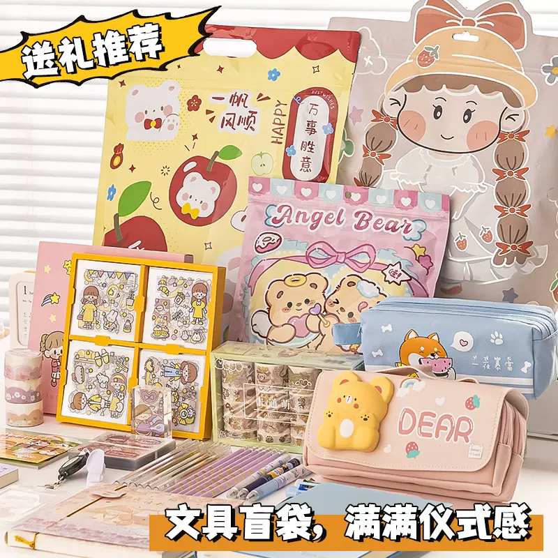 咔巴熊六一儿童节盲盒文具手账套装送礼中小学生奖励礼品惊喜盲袋