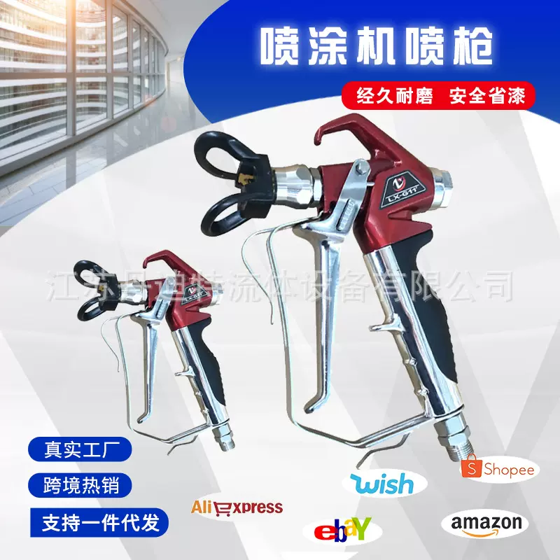 乳胶漆油漆喷枪高压无气喷涂机直杆枪喷漆机通用一字喷枪外贸喷枪
