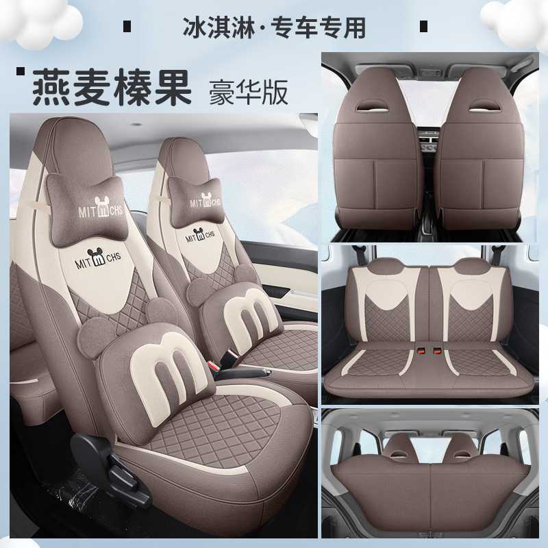 Modelə uyğun (Original) oturacaq örtükləri | Chery Car Seat Cover - oat-hazelnut-deluxe-edition-note-car-model-year