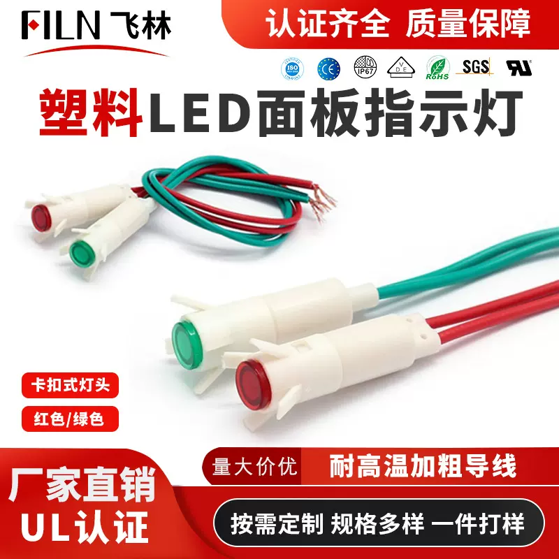 6mm卡扣式塑料指示灯设备灯高亮LED灯源信号灯多电压12V24V